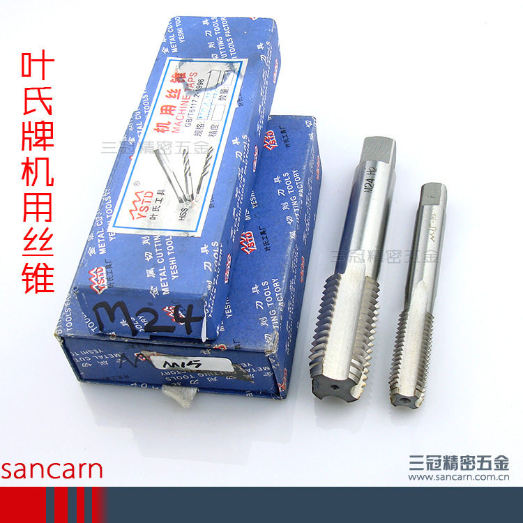 叶氏牌机用丝锥/丝攻M2627282930323334353638
