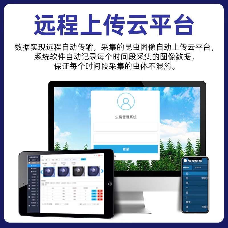 昆虫检测装置智能虫情监测系统智能云平台害虫监测仪虫情预警