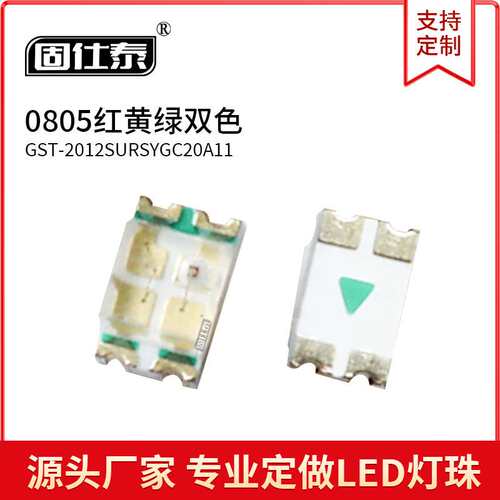 0805红黄绿双色led灯双色灯体积2.0*1.25*1.1贴片发光二极管现货
