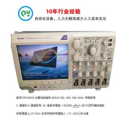 Tektronix 泰克DPO3034 数字示波器现货销售秋仪电子