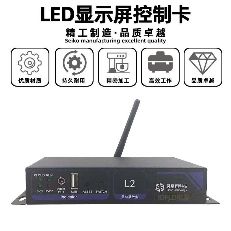 灵星雨L2全彩led显示屏同异步播放盒室内电子广告屏发送卡控制卡