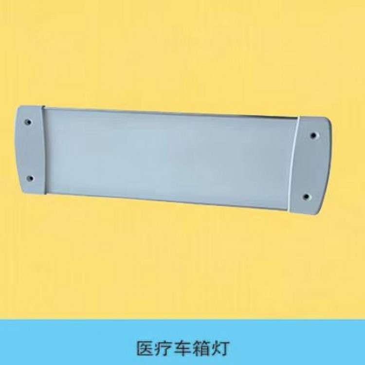 救护车LED轻薄型内顶灯客车平板顶灯LED车载平板照明灯房车顶灯