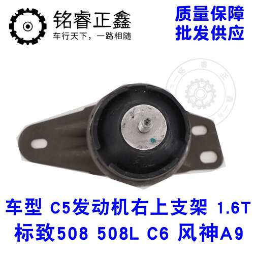 C5发动机右上支架9802459080 9822500280 1807Y3适用标致雪铁龙C6