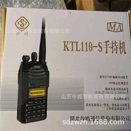 沙鸥通信KTL110-S矿用本安型手持机KTL110-S2(A)矿用本安型手持机