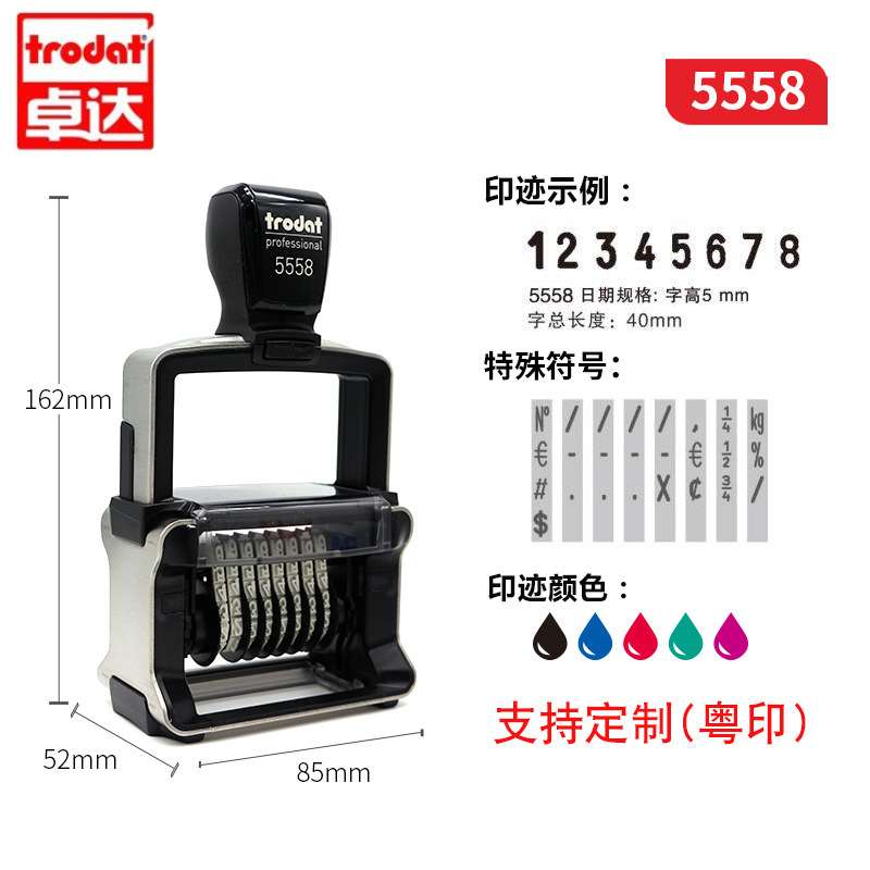 卓达数字印章8位可调5558重型回墨字高5mm日期章价格纸箱打码印章