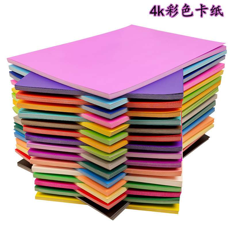 彩色背景贴画彩色纸 大张白卡纸4K彩色硬卡纸 200g绘画手工卡纸
