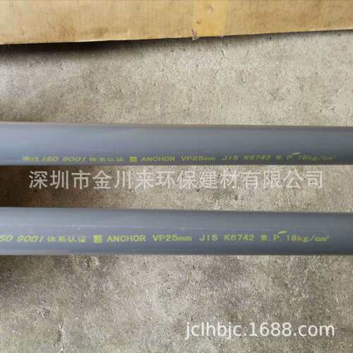 锚牌管 锚牌日标管 锚牌国标管 各规格管材管件 东莞锚牌PVC管