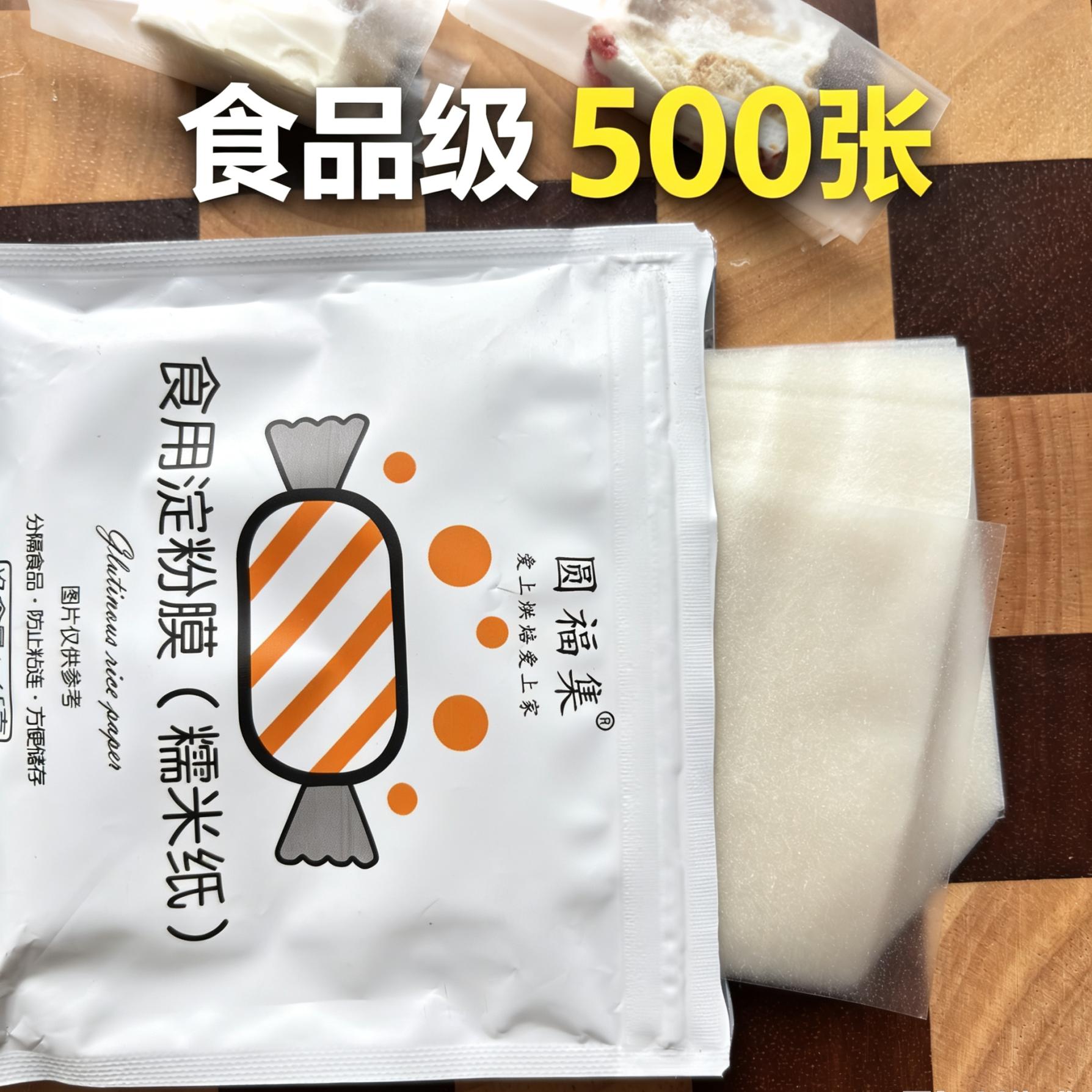 纸食用糯米纸零食可糖包阿胶烧烤烘焙用纸/烘焙用布