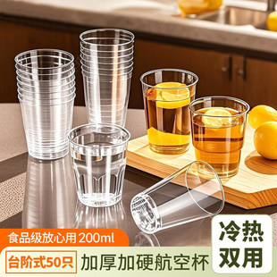 航空杯一次性杯子加厚水杯家用pp材质硬塑料杯食品级耐高温茶杯透