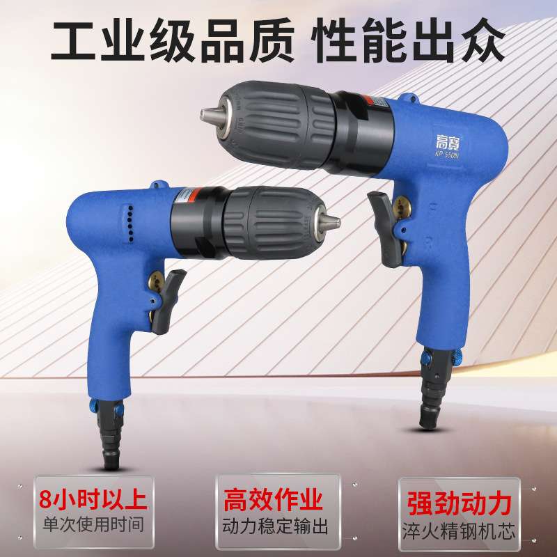 高宝10mm气动钻自紧头风钻3/8寸气钻正反转风动钻孔机攻牙机工具