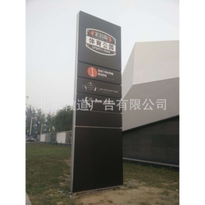 北京广告牌制作 标识牌 标牌厂 灯箱 发光字 立牌 门牌 标识系统