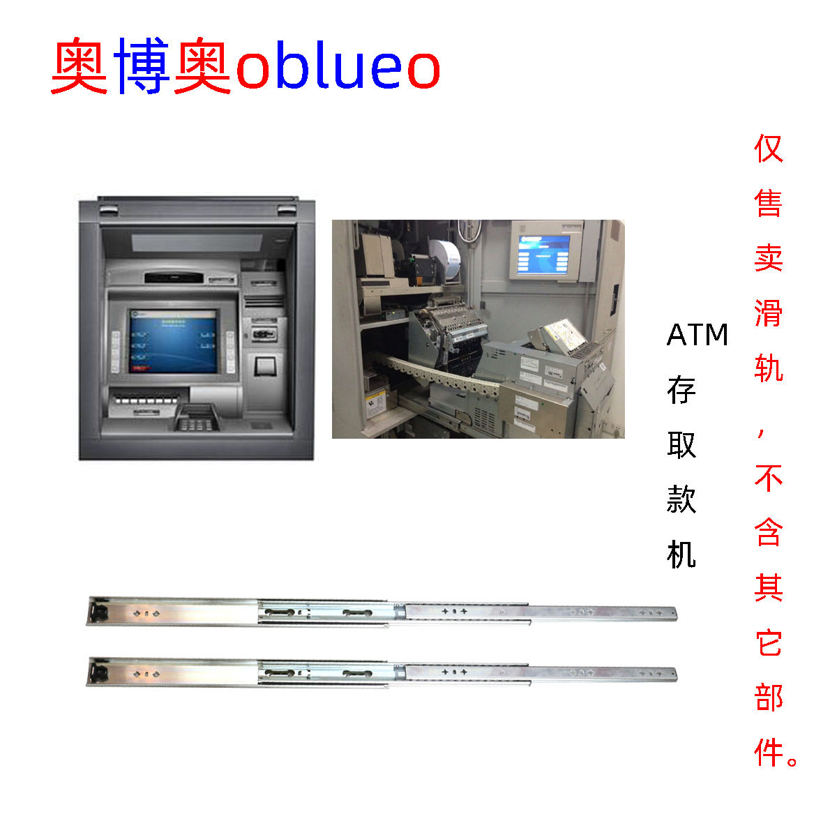 《ATM存取款机滑轨》电子金融设备滑轨重型工业滑轨导轨路轨