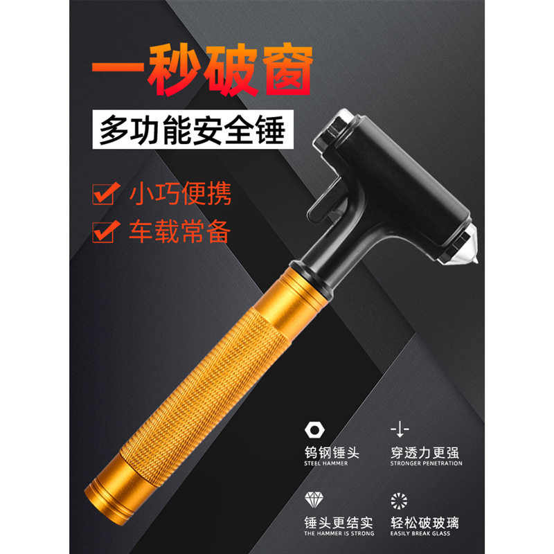 安全锤车用多功能破窗器汽车便携式逃生锤车载私家车车窗逃生锤
