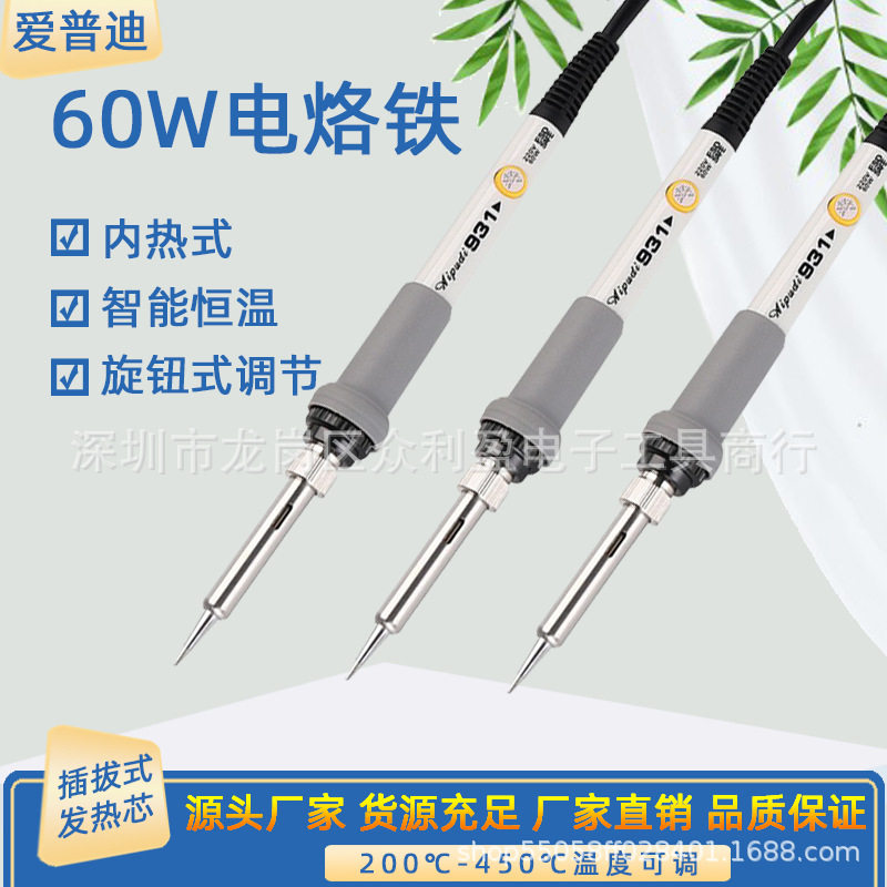 直销爱普迪931恒温电烙铁家用焊接维修工具可调洛铁工业级电焊笔