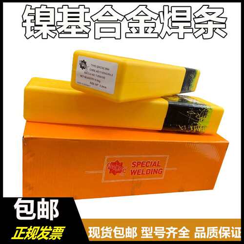 QMCNC B94镍基焊条AWS A5.11镍基合金焊条ENICRFE-2焊条