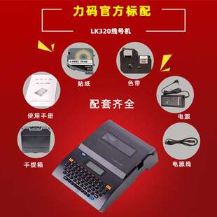 2P80力码线号机原装色带LM-40B 线号打印机LK-300/LK-320/LK340P