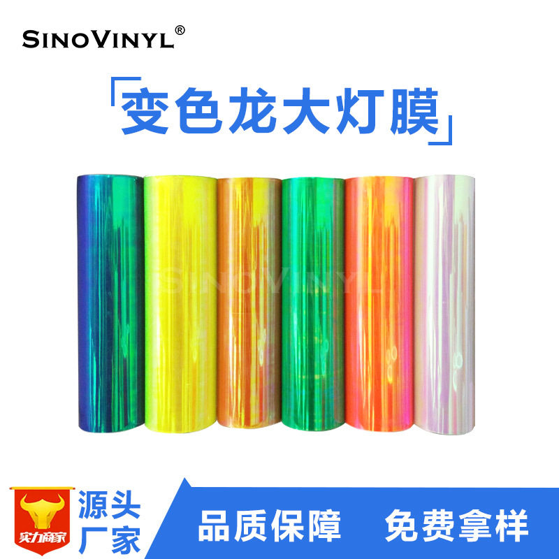 卡莱克汽车变色龙大灯改色膜车灯膜磨砂贴膜熏黑尾灯膜改装车用