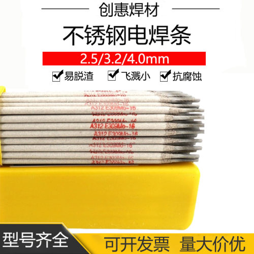 创惠焊材A312不锈钢焊条焊接不锈钢衬里异种钢用E309Mo-16电焊条