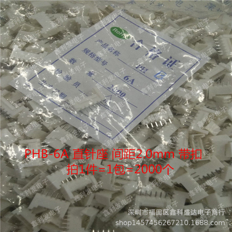 PHB-6A直针座间距2.0mm带锁扣HY-6A接插件PHB2.0-6P连接器