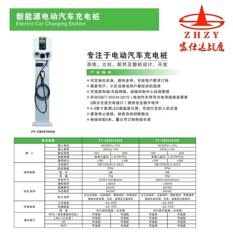 厂家直销汽车家用冲电设备充电站充电桩设备电动汽车的冲电站