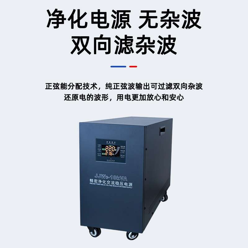 单相精密净化稳压器电源5000W全自动交流220v音响仪器JJW5KW