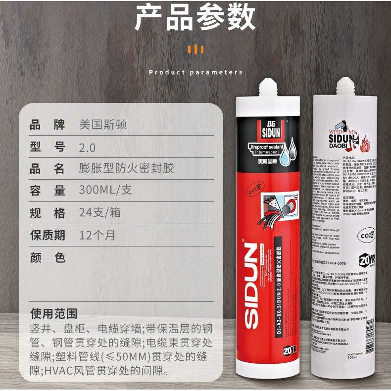 斯顿防火密封胶弹性膨胀型阻燃电力封堵填缝耐高温密封玻璃胶