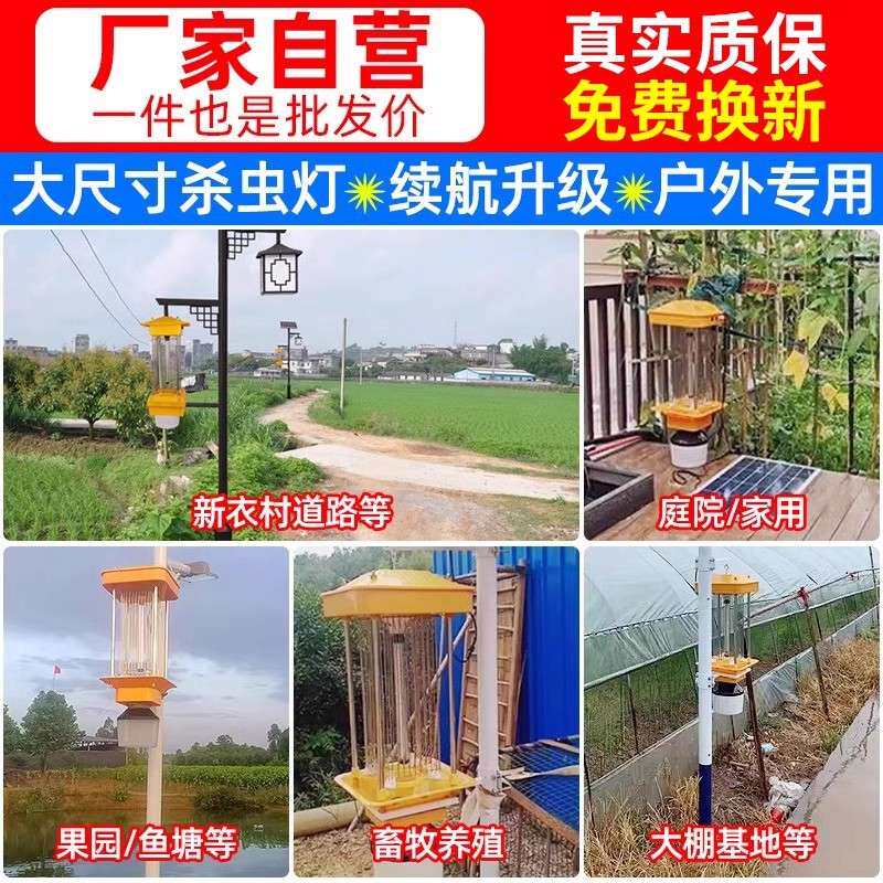太阳能杀虫灯果园鱼塘灭蚊灯农用诱虫灯频振式茶园户外养殖园稻田