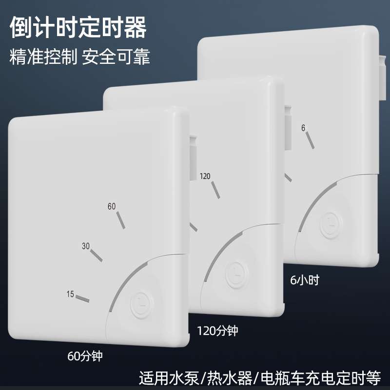 110-220V新能源汽车手机充电器排风扇灯定时器倒计时触碰智能开关