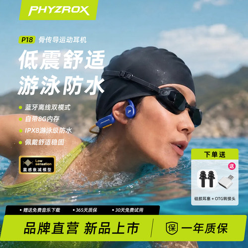 斐速P18游泳专用耳机骨传导