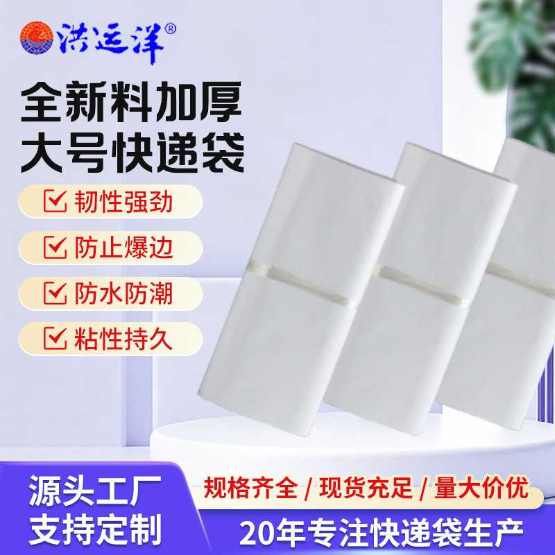 新料加厚白色快递袋38*52防水打包袋50*70大号快递自粘物流包装袋