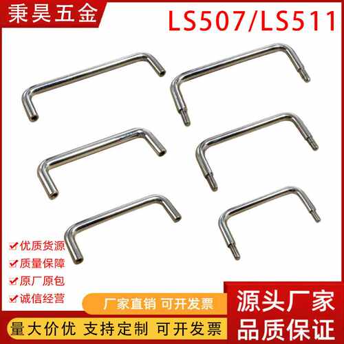 LS507提手LS511拉手u型碳钢镀铬机柜电柜工具箱配电箱五金 把手