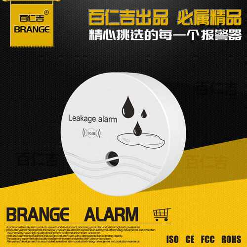 12V继电器输出水漏报警器无线433家用传感器漏水溢水水浸探测器