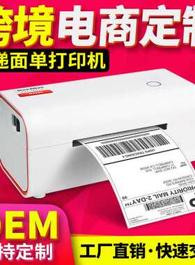索马克M4201 M4202热敏不干胶快递电子面单E邮宝标签条码打印机