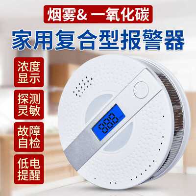 一氧化碳烟雾复合型报警器家用2合1火灾煤烟CO烟感探测器直供