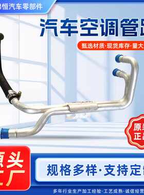 供应汽车空调管路系统冷却管电磁阀加热器暖水节温器