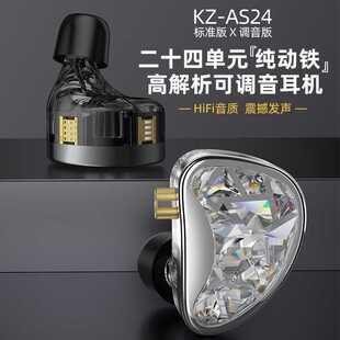 KZ-AS24十二单元动铁耳机带调音开关HIFI发烧舞台监听入耳式耳塞