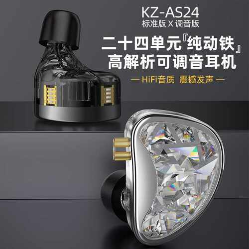 KZ-AS24十二单元动铁耳机带调音开关HIFI发烧舞台监听入耳式耳塞