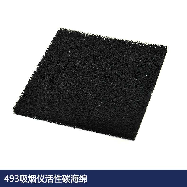产地白光493黑色过滤海绵 吸烟仪活性碳过滤海绵正品保证