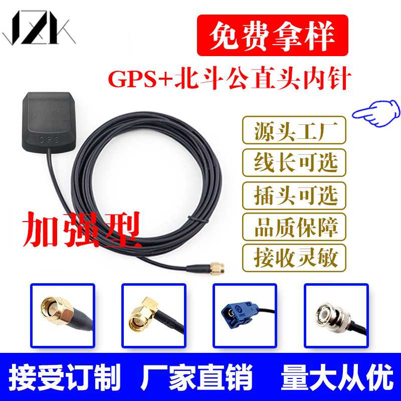 BD+GPS二合一天线北斗GPS双模卫星定位有源车载导航陶瓷通用天线
