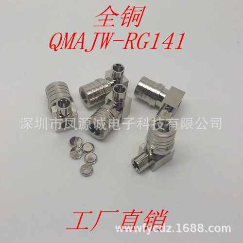 QMAJW-B3高频设备仪器接头全铜QMA公弯 配RG402 RG141 接半柔半刚