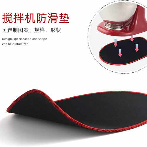 爆款Kitchenaid Artisan 立式搅拌机防滑垫 橡胶防滑垫