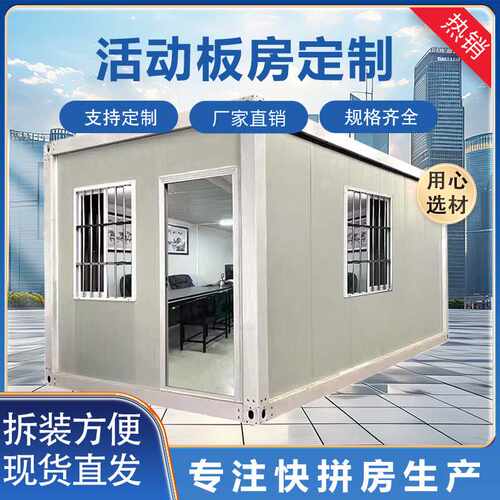 集装箱集成房屋住人箱房带装修工地移动彩钢户外简易组装活动板房