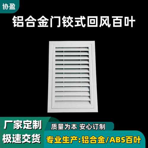 回风柱百叶400*600风口百叶窗空调进风口门饺式回风口百叶检修口