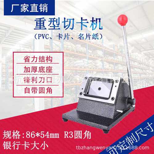 重型证卡ID卡 银行卡86*54mm连体式PVC圆角名片切卡机