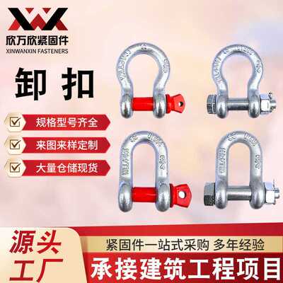 重型弓形卸扣D型美式卸扣索具起重黑色卸扣吊钩U型卸扣吊环马蹄环