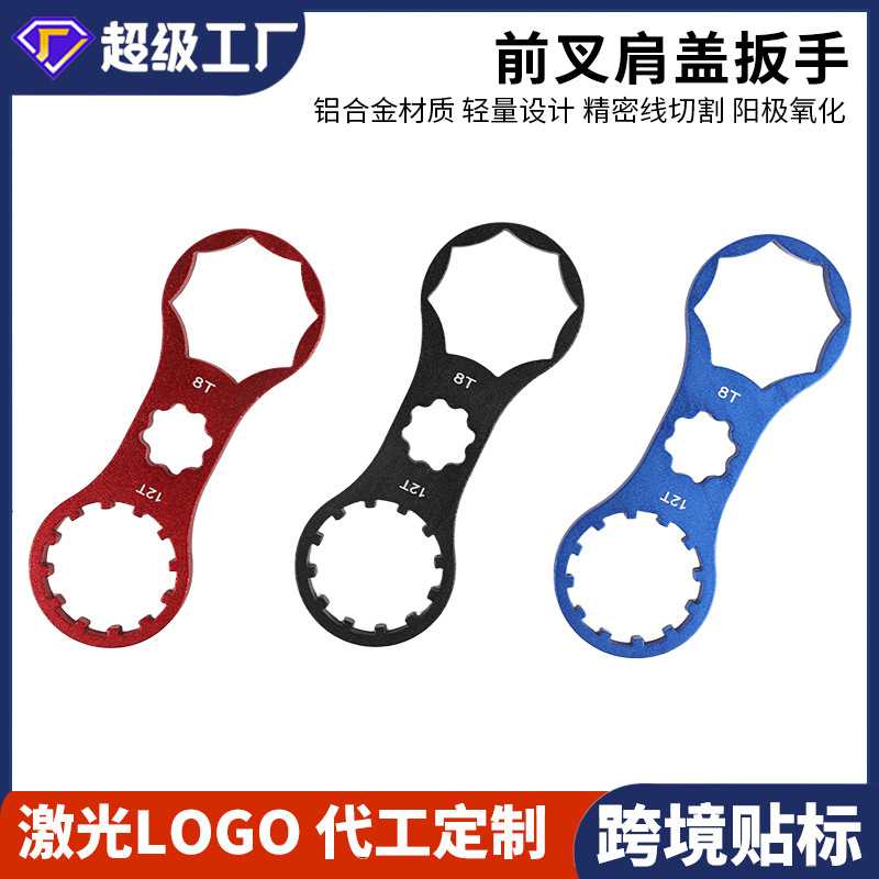 山地自行车前叉肩盖扳手 三拓XCM/XCR/XCT/RST避震器拆卸维修工具图片