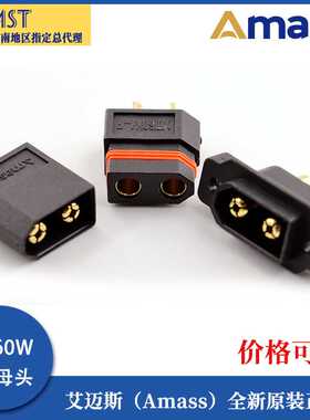 Amass XT60W-F/M航模动力防水母头电池插头XT60EW-M 黑色固定螺孔