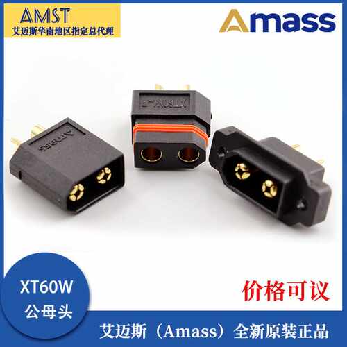 Amass XT60W-F/M航模动力防水母头电池插头XT60EW-M 黑色固定螺孔
