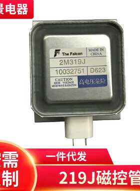全新319J供应微波炉磁控管