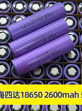 海四达18650锂电池2600MAH5C三元合适电动工具扫地机锂电池组